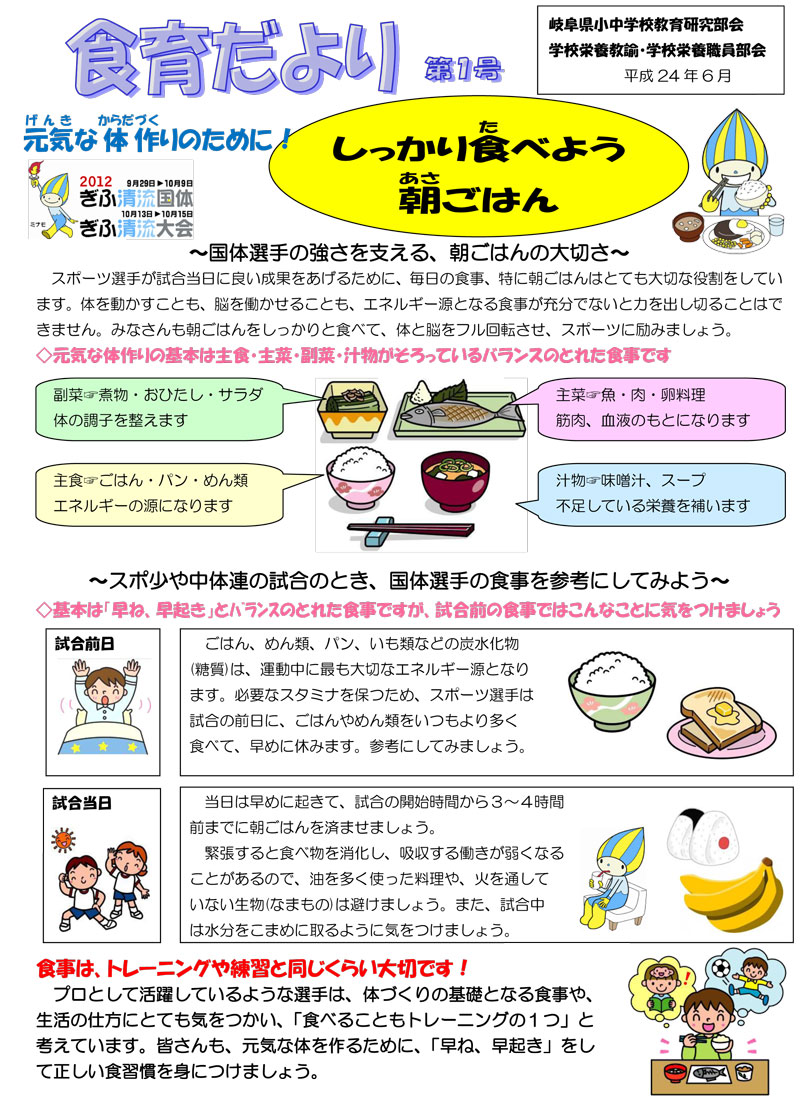 食育だより 24年6月