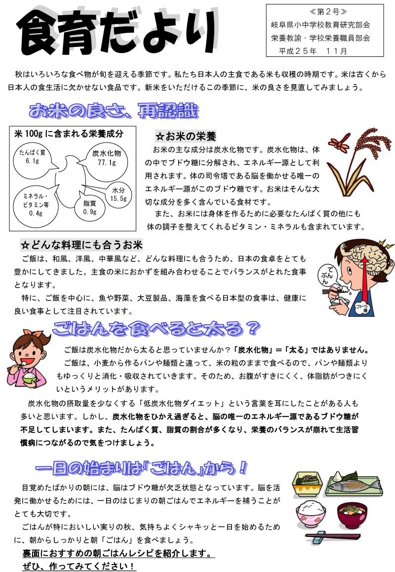 食育だより 25年11月