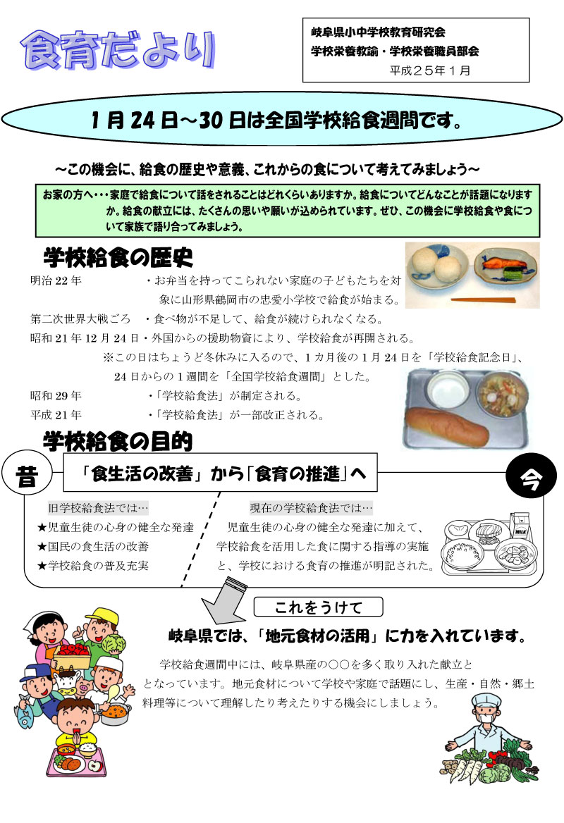 食育だより 25年1月