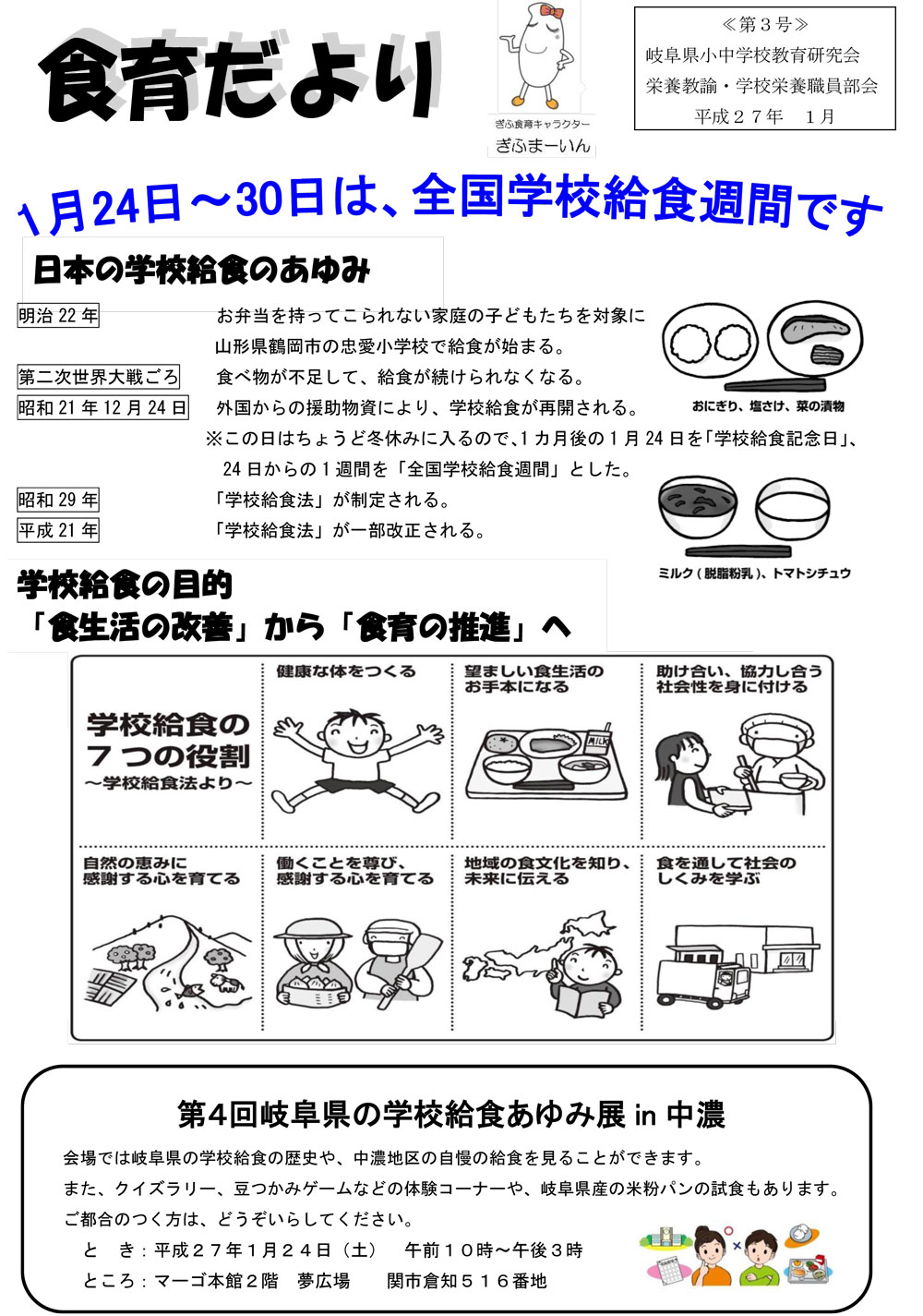 食育だより 27年1月
